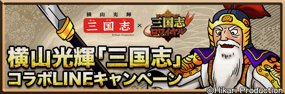 sangokusi - 8