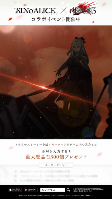 sinoalice - 2