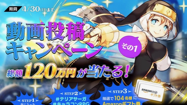 テリアサーガ Cbt開始 動画投稿で総額1万円のプレゼントが当たる Appbank テリアサーガ Cbt開始 動画投稿で総額1万円のプレゼントが当たる Appbank