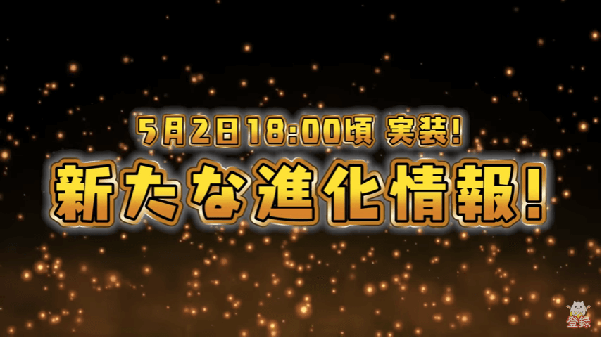 パズドラ速報 降三世 不動明王が究極 覚醒進化 ぎん千代に究極進化追加 Appbank パズドラ速報 降三世 不動明王が究極 覚醒進化 ぎん千代に究極進化追加 Appbank