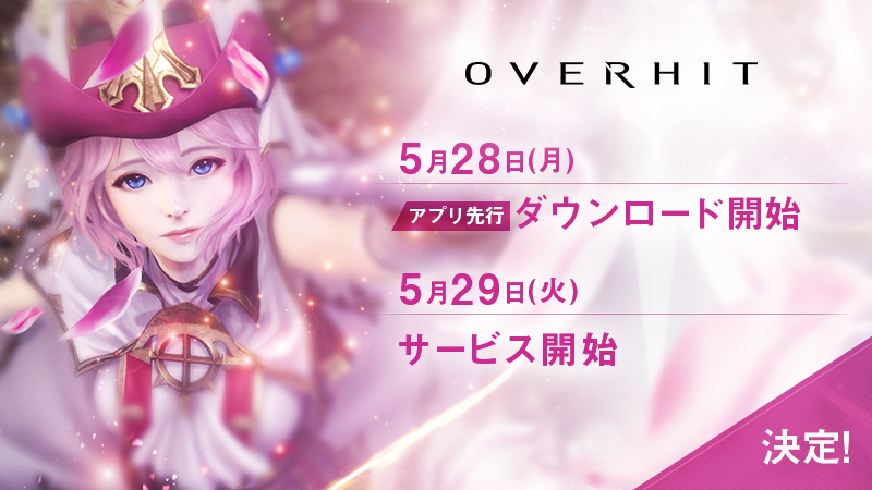 『OVERHIT』のアプリ先行DLが5月28日より開始。★4装備の配布も決定