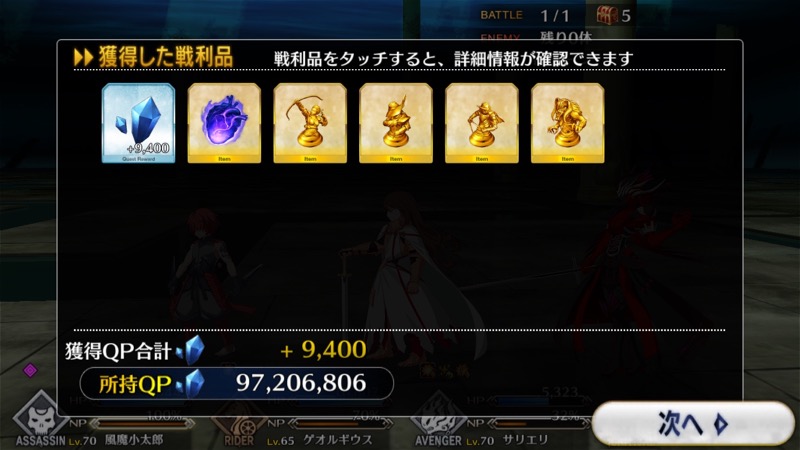 06_fgo_apoevent_cq - 5