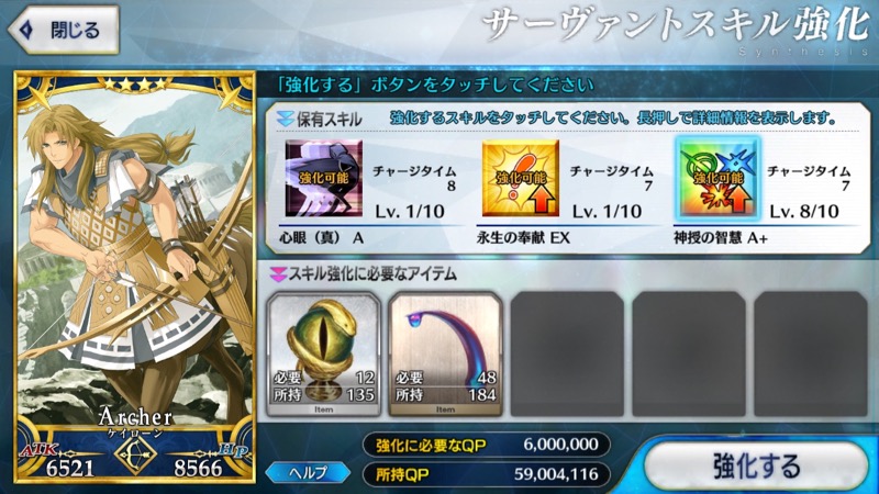 星4アーチャー「ケイローン」の再臨素材