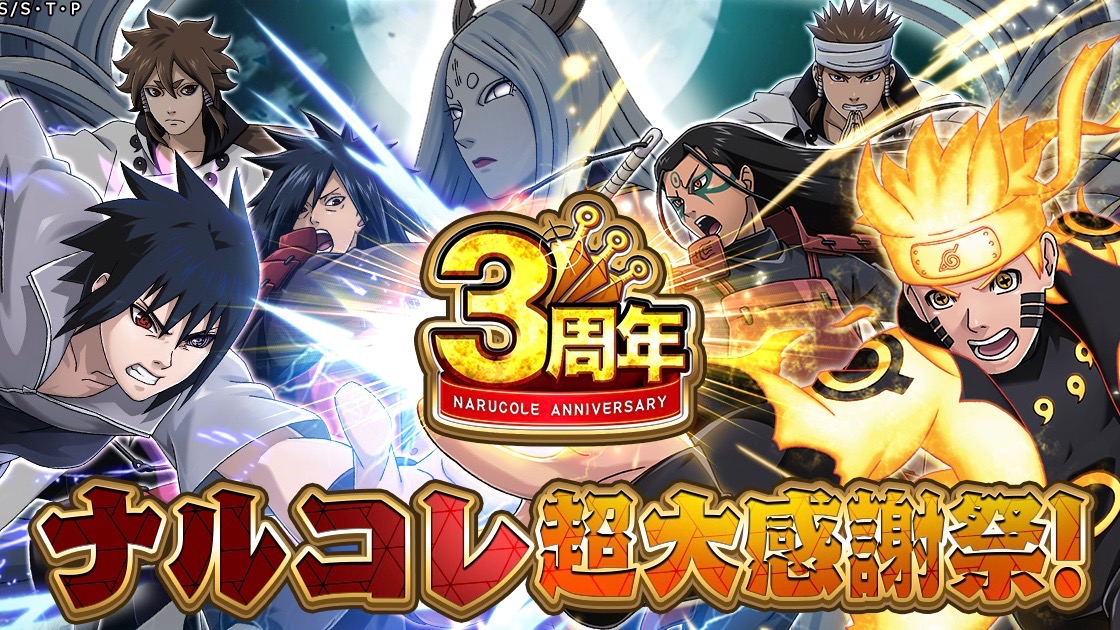 Naruto ナルト 忍コレクション 3周年 大筒木カグヤが動くぞ Appbank Naruto ナルト 忍コレクション 3周年 大筒木カグヤが動くぞ Appbank