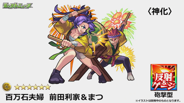 前田利家＆まつ神化