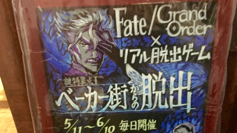 【FGO脱出】数多の謎と演出による濃密な「ごっこ遊び」。謎特異点I先行プレイレポート