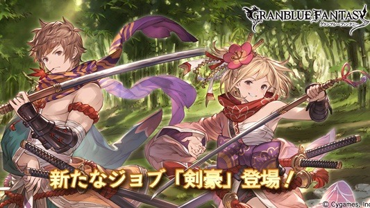 【グラブル】カウンターが強力な新ジョブ「剣豪」追加!!
