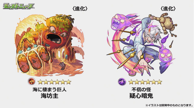 海坊主・疑心暗鬼