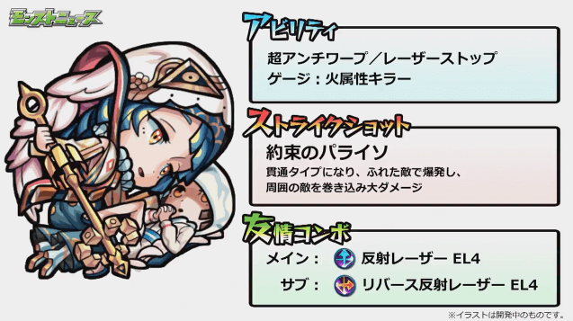 モンストニュース天草四郎獣神化ステータス