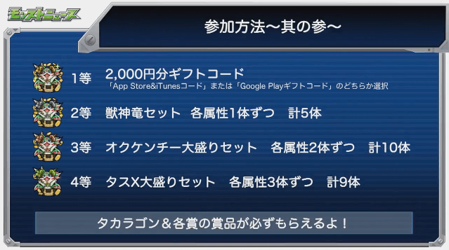 モンストニュースゴエモンガチャ参加方法3