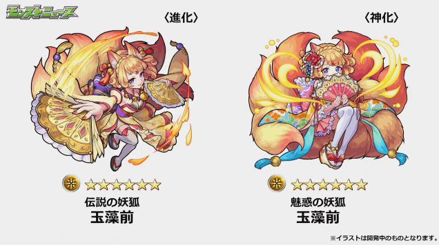 激究極玉藻前