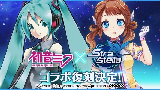 『ストラステラ』と『初音ミク』コラボ復刻!! 限定ピクシーと特選スーツを手に入れよう