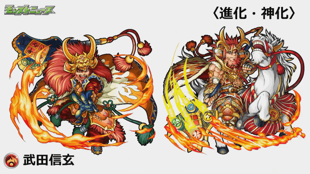 モンストニュース武田信玄