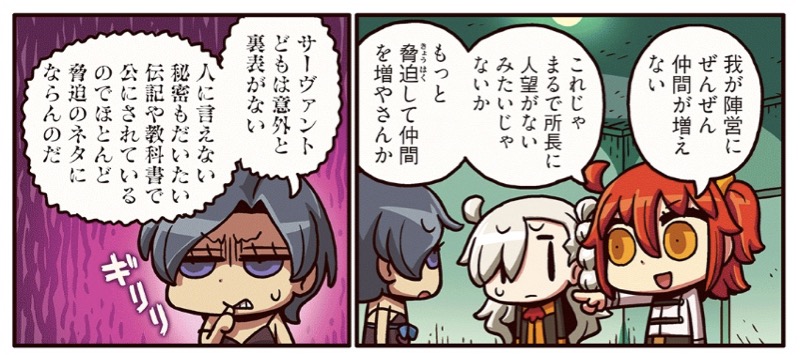 17_fgo_manga - 1