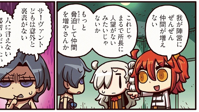 ますますマンガで分かるfgo 第42話 仲間探し 公開 リヨさんアサシンがかわいい Appbank