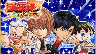 【ジャンプチ ヒーローズ】デスノートやシティーハンターなど4タイトルが参戦決定!!