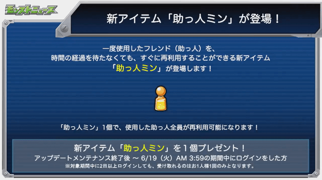 助っ人ミン
