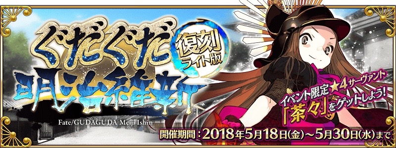 18_fgo_gudaguda - 1