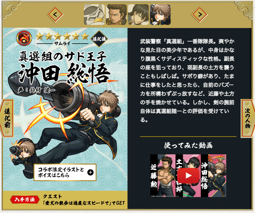 モンスト攻略銀魂コラボキャラ紹介沖田総悟