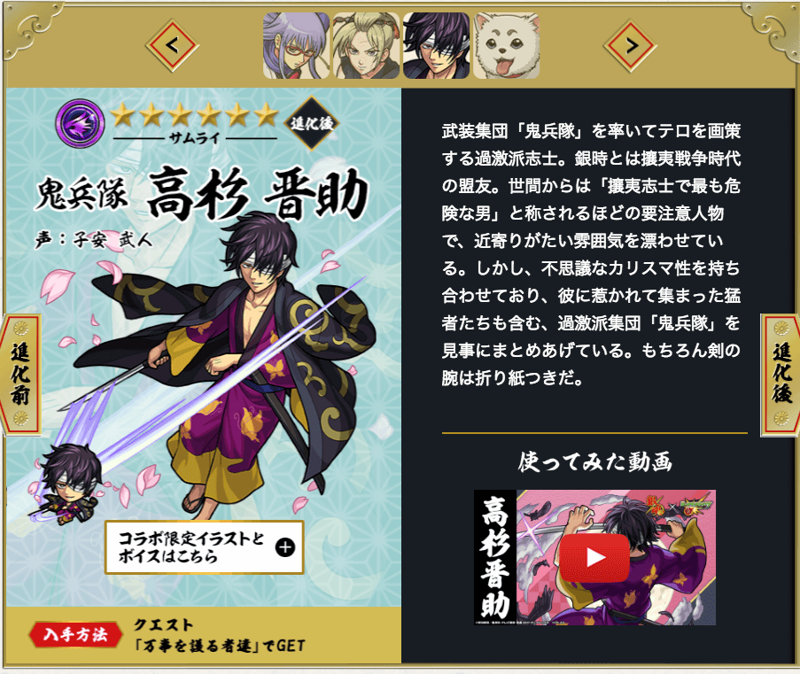 モンスト攻略銀魂コラボキャラ紹介高杉晋助