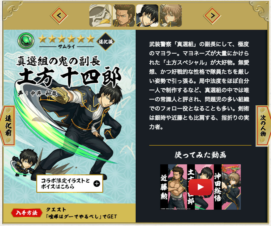 モンスト攻略銀魂コラボキャラ紹介土方十四郎