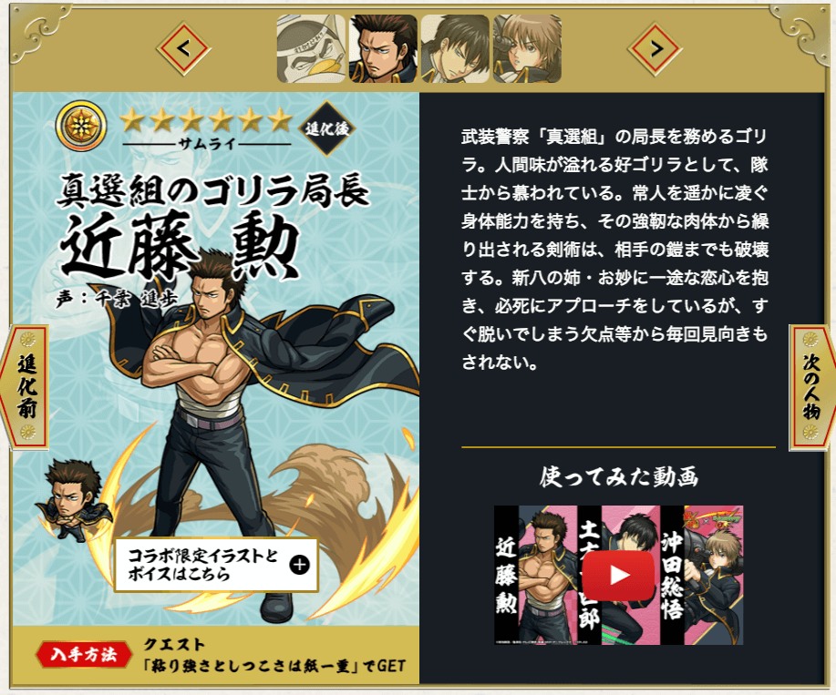 モンスト攻略銀魂コラボキャラ紹介近藤勲