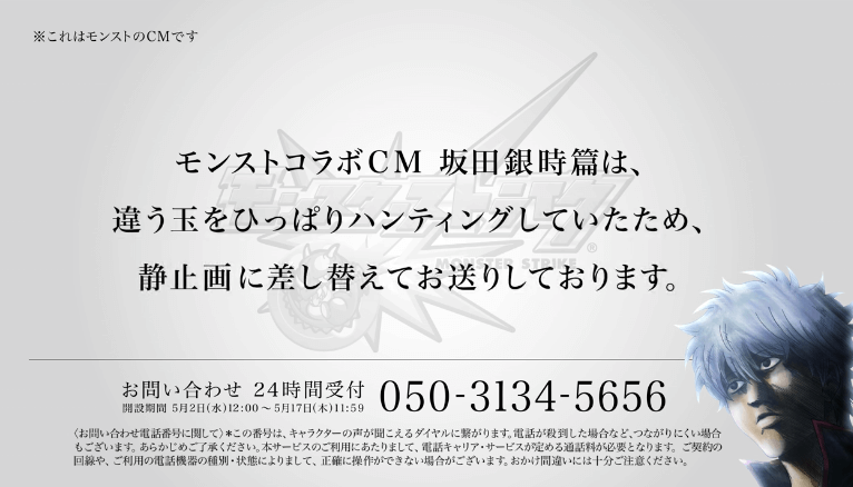 モンスト攻略銀魂コラボ反省キャンペーンCM