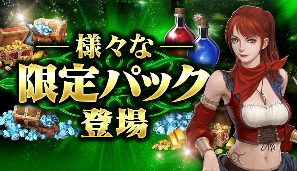 リネレボ ガチャ パック情報まとめ 5 14 Appbank リネレボ ガチャ パック情報まとめ 5 14 Appbank