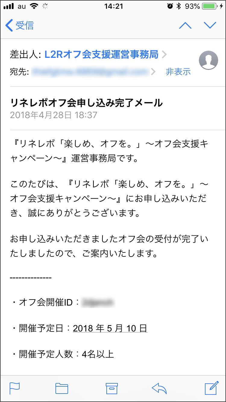 リネレボ オフ会支援キャンペーンを体験 開催から報酬の受け取りまでの流れを紹介 Appbank