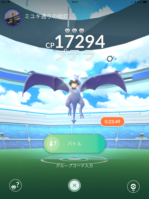 ポケモンgo アドベンチャーウィークのレイドボス一覧 ソロでプテラに挑戦 Appbank
