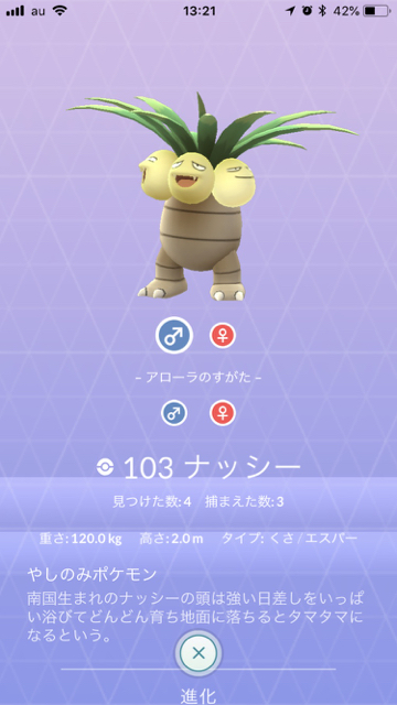 ポケモンgo アローラナッシー捕まえたけど顔が見えなーい 見る方法ある Appbank ポケモンgo アローラナッシー捕まえたけど顔が見えなーい 見る方法ある Appbank