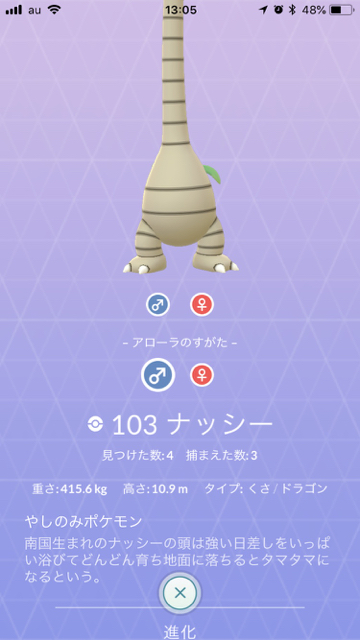 2018-0530_pokemongo_nasshi - 2