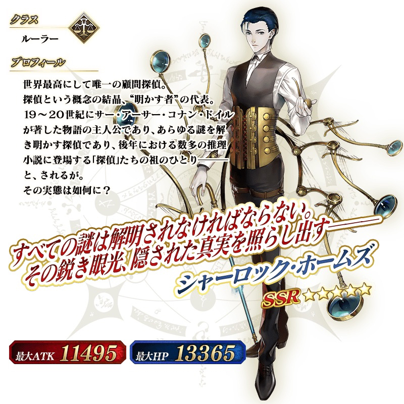 20180516_fgo_holmes_infomation - 1