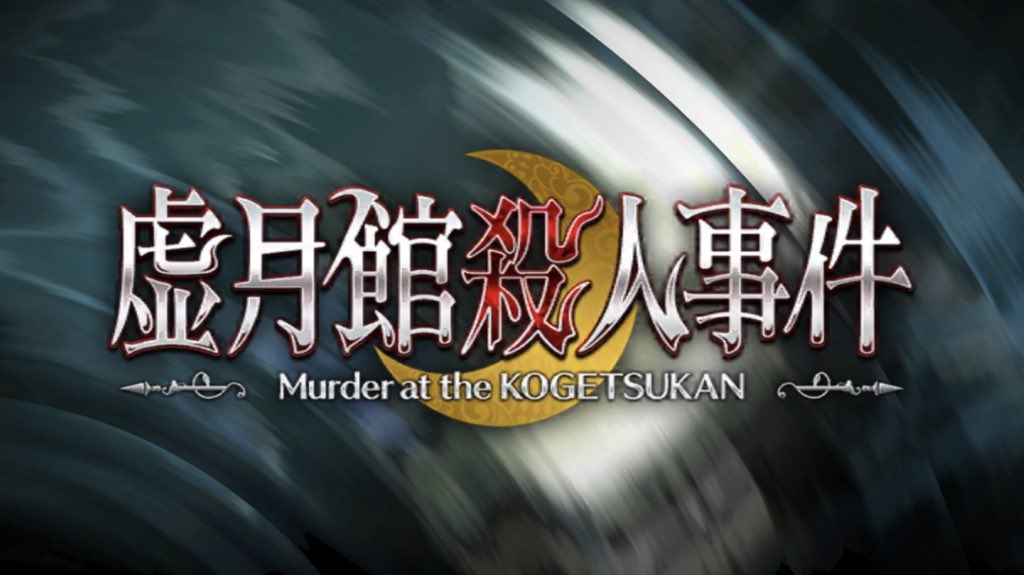 20180516_fgo_kogetsukan02
