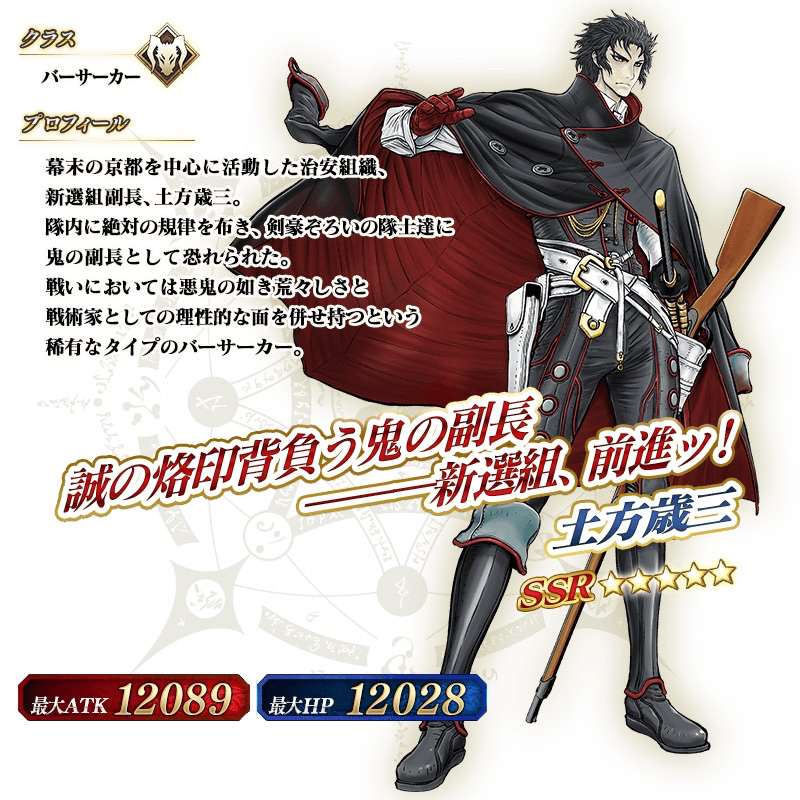 20180524_fgo_hijikata_infomation - 1