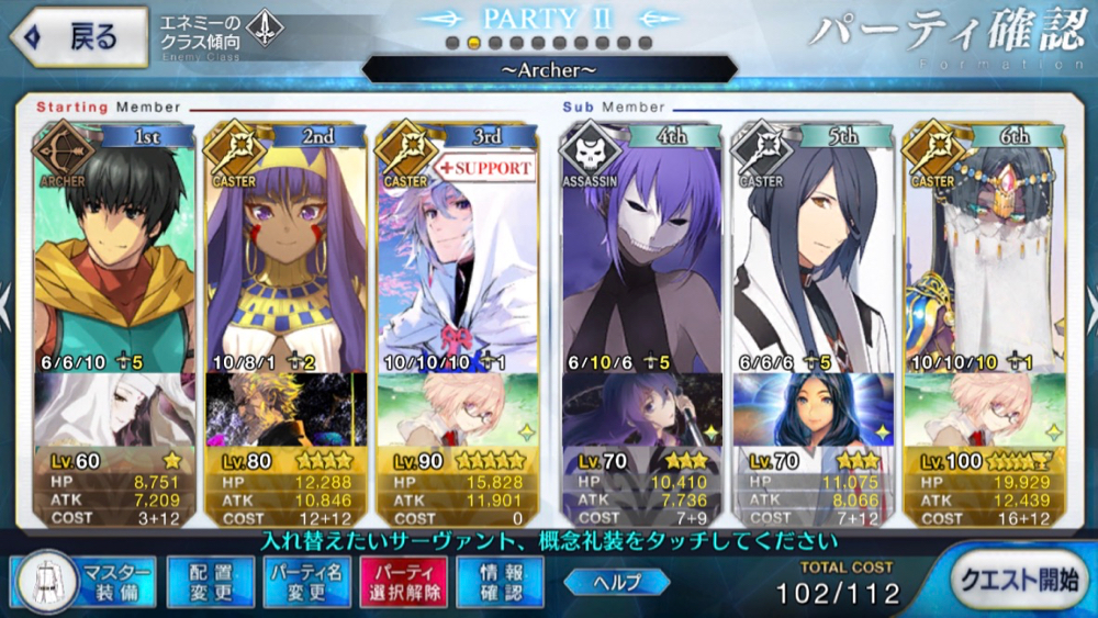 20180530_fgo_hunting_3t_formation - 1
