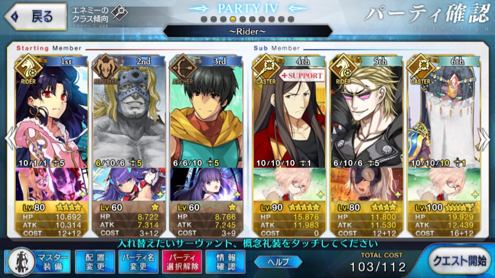 20180531_fgo_hunting_Hard - 1