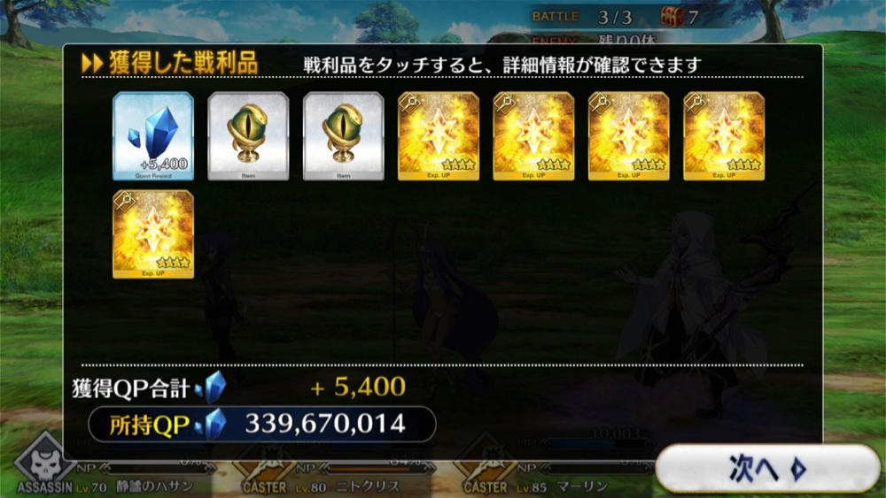20180531_fgo_hunting_easy - 4