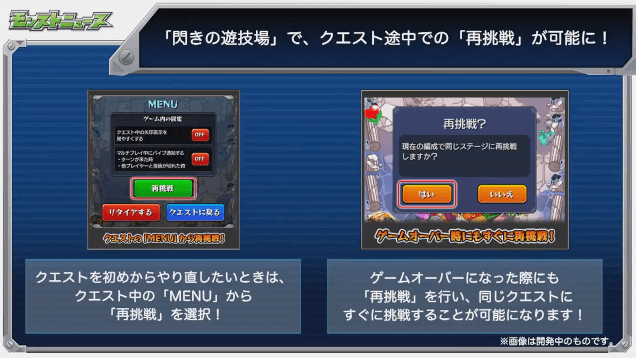 閃きの遊技場クエスト途中で再挑戦可能