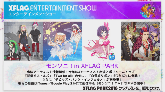 モンストニュースXFLAGPARKモンソニ
