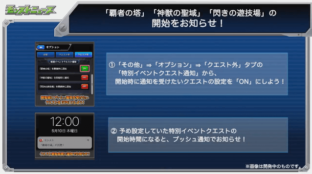 覇者の塔などの開始通知