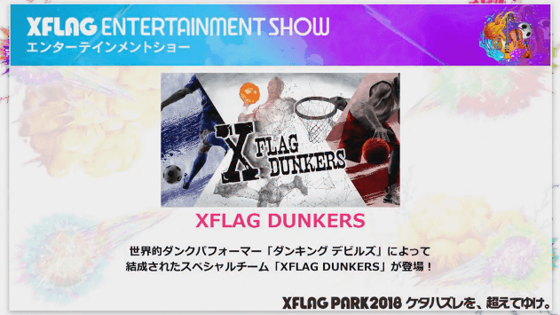 モンストニュースXFLAGPARKDUNKERS