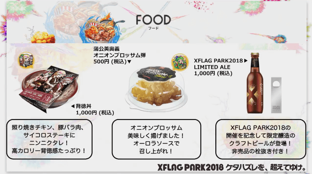 モンストニュースXFLAGPARKフード