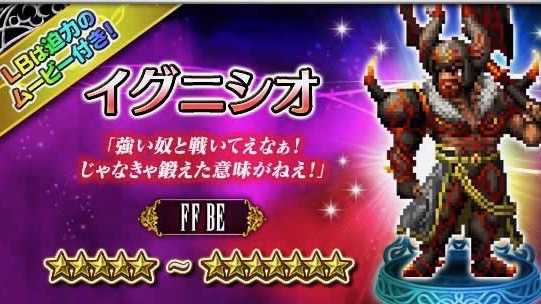【FFBE】★5新規ユニットが登場するストーリーイベント開催中!! 三宅健太さんのサイン色紙が当たるキャンペーンも