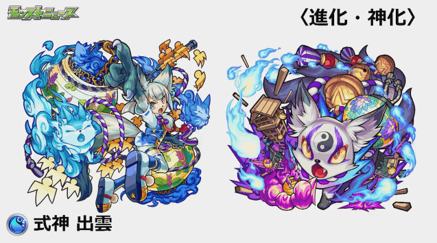 出雲獣神化