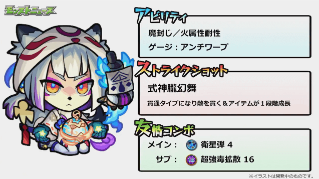 出雲獣神化ステータス