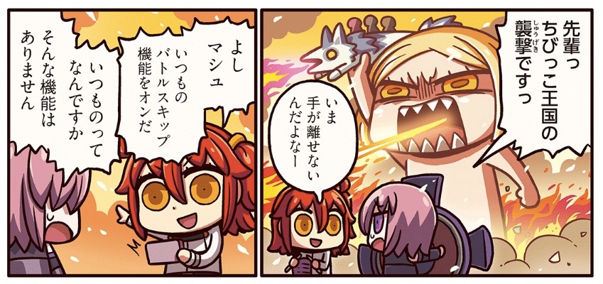 31_fgo_manga - 1