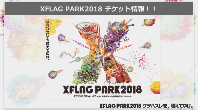 XFLAGPARK2018チケット情報