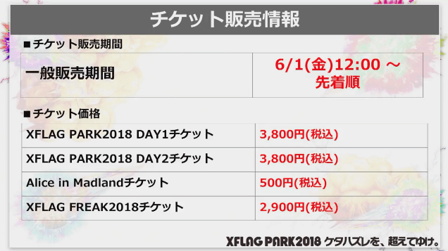 明日から一般販売先着順