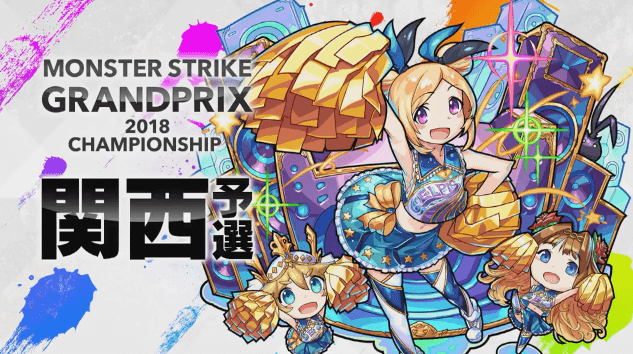 モンストグランプリ関西予選